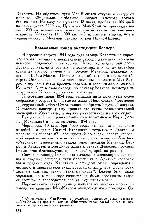 Иосиф Магидович - История открытия и исследования Северной Америки - Страница № 386