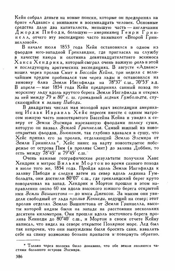 Иосиф Магидович - История открытия и исследования Северной Америки - Страница № 388
