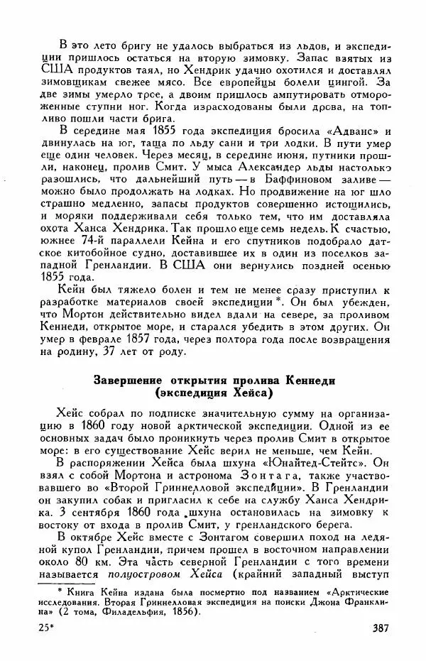 Иосиф Магидович - История открытия и исследования Северной Америки - Страница № 389