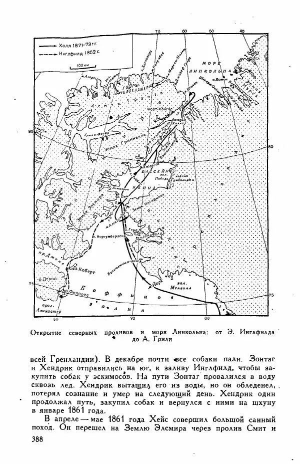 Иосиф Магидович - История открытия и исследования Северной Америки - Страница № 390