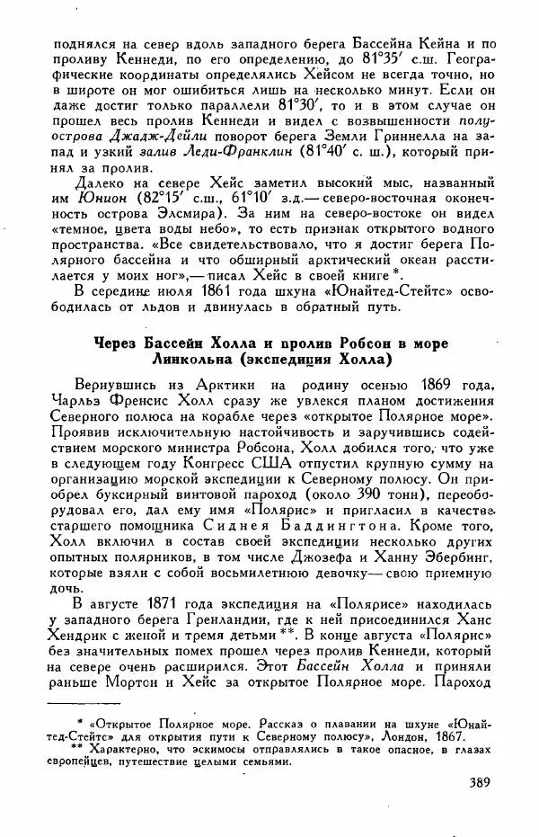 Иосиф Магидович - История открытия и исследования Северной Америки - Страница № 391