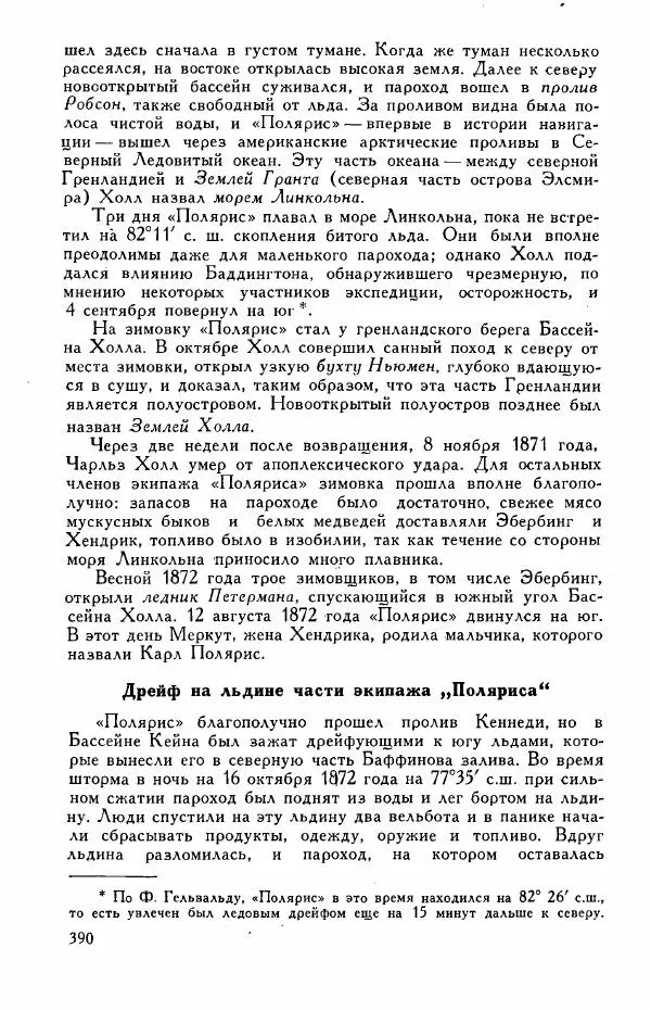 Иосиф Магидович - История открытия и исследования Северной Америки - Страница № 392