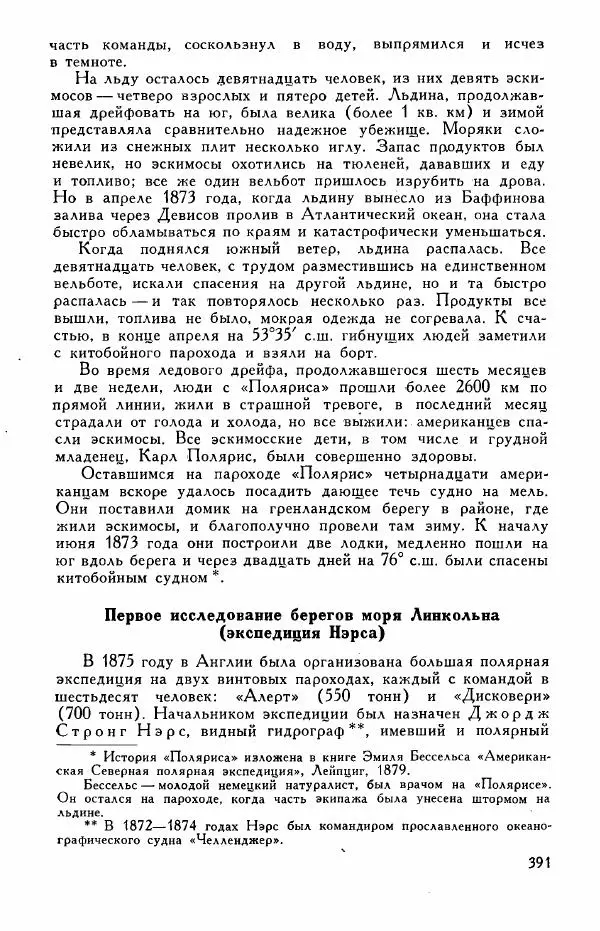 Иосиф Магидович - История открытия и исследования Северной Америки - Страница № 393