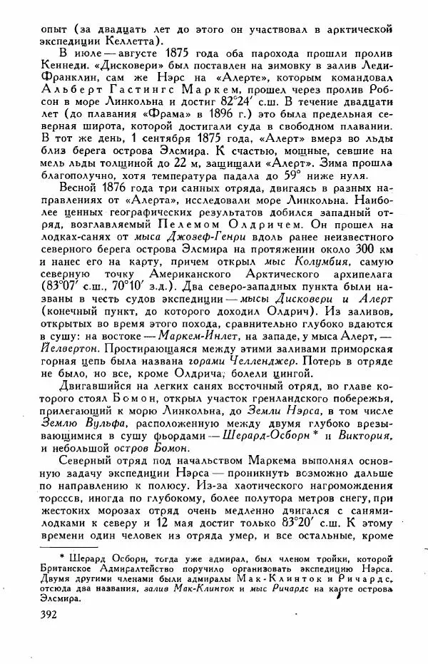 Иосиф Магидович - История открытия и исследования Северной Америки - Страница № 394