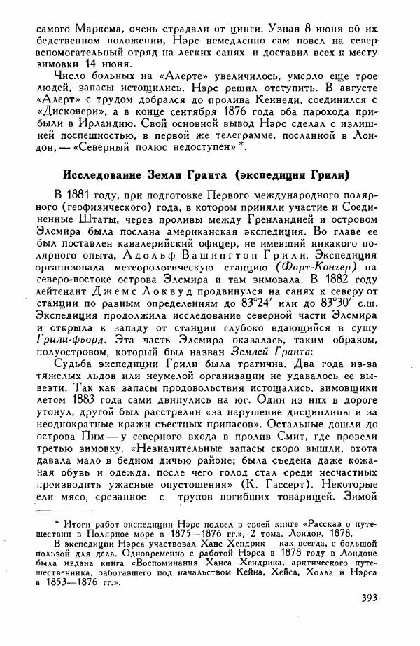 Иосиф Магидович - История открытия и исследования Северной Америки - Страница № 395