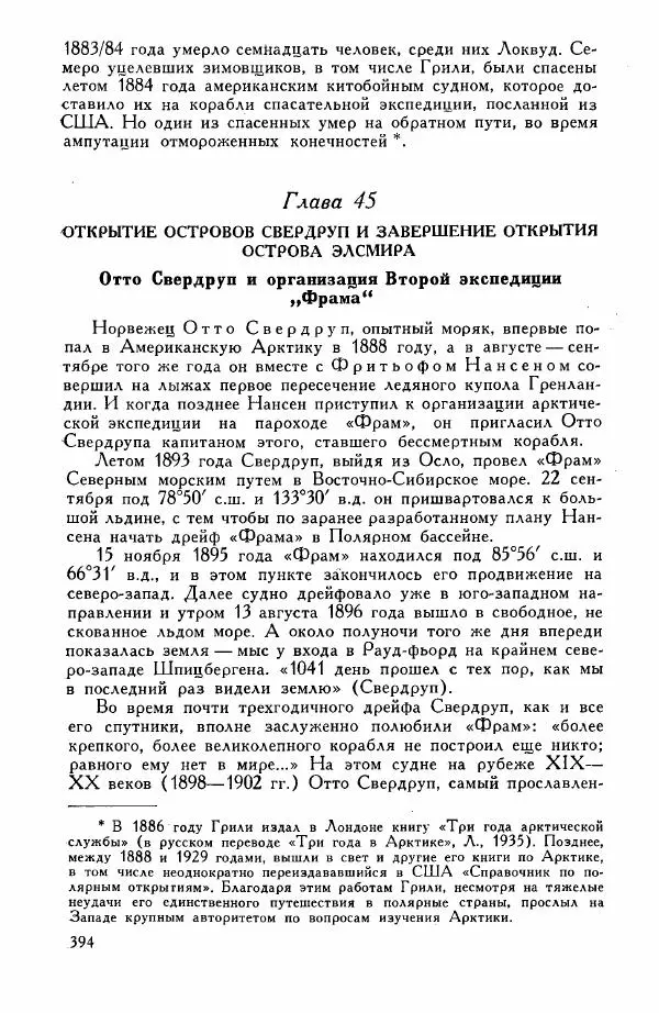 Иосиф Магидович - История открытия и исследования Северной Америки - Страница № 396