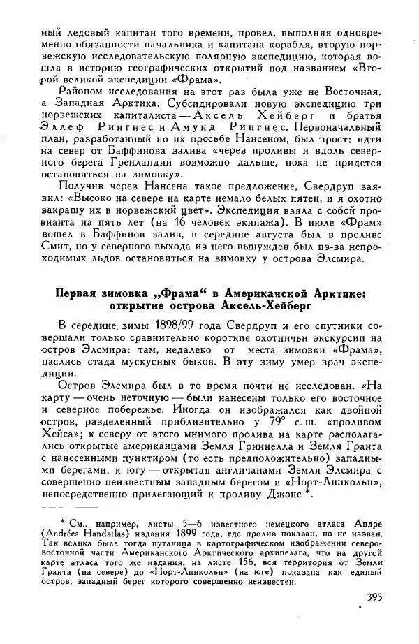 Иосиф Магидович - История открытия и исследования Северной Америки - Страница № 397