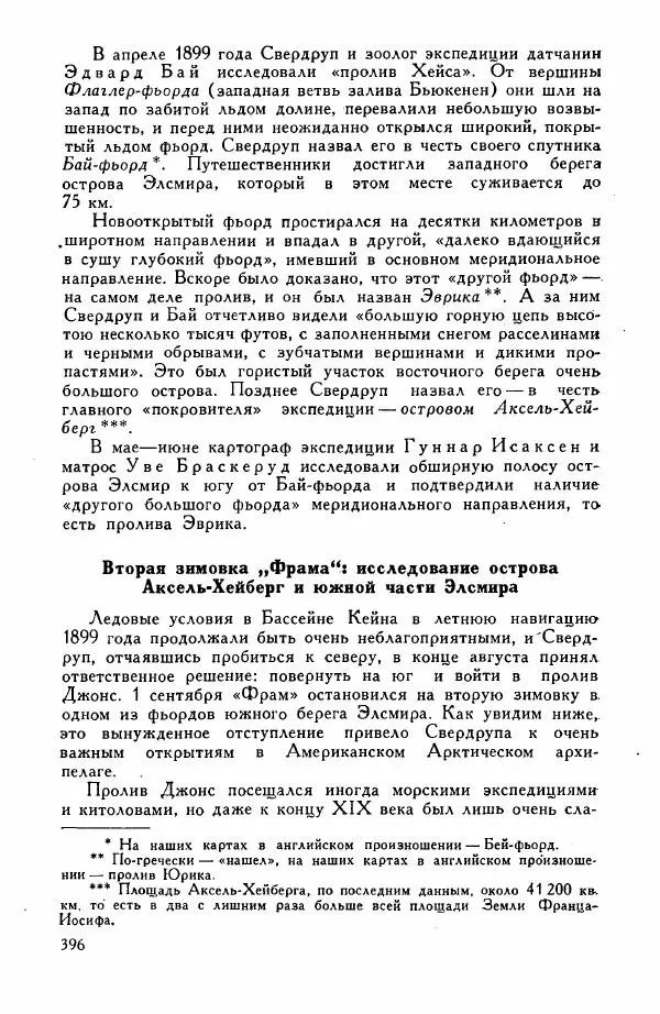 Иосиф Магидович - История открытия и исследования Северной Америки - Страница № 398