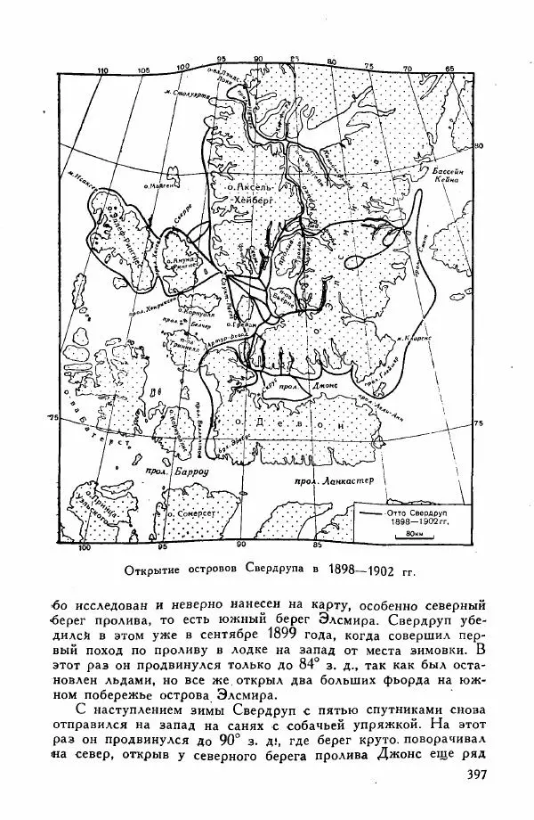 Иосиф Магидович - История открытия и исследования Северной Америки - Страница № 399