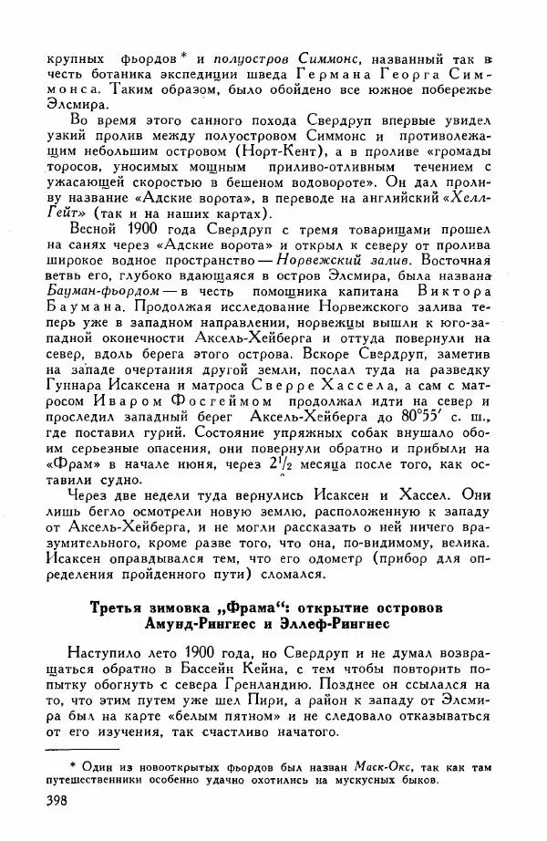 Иосиф Магидович - История открытия и исследования Северной Америки - Страница № 400