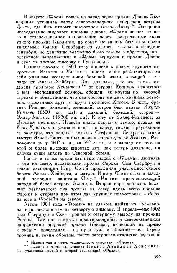 Иосиф Магидович - История открытия и исследования Северной Америки - Страница № 401