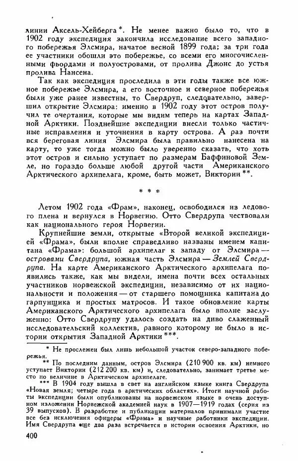 Иосиф Магидович - История открытия и исследования Северной Америки - Страница № 402