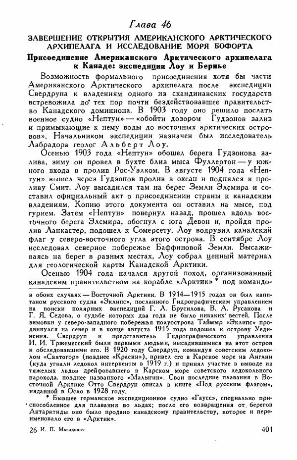 Иосиф Магидович - История открытия и исследования Северной Америки - Страница № 403