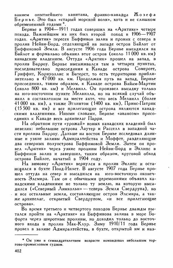 Иосиф Магидович - История открытия и исследования Северной Америки - Страница № 404