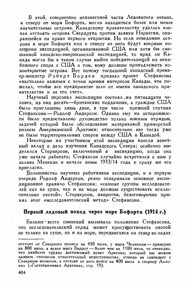 Иосиф Магидович - История открытия и исследования Северной Америки - Страница № 406