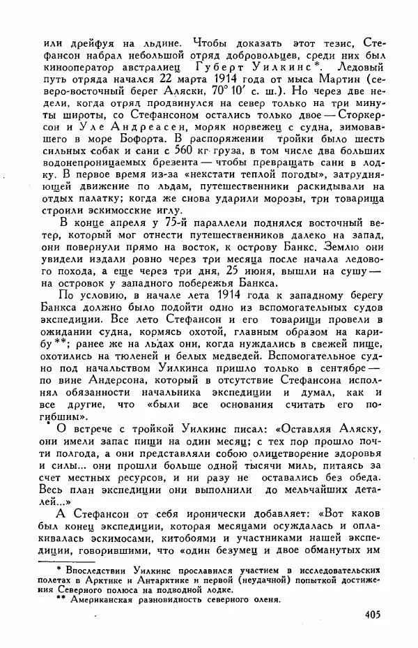 Иосиф Магидович - История открытия и исследования Северной Америки - Страница № 407