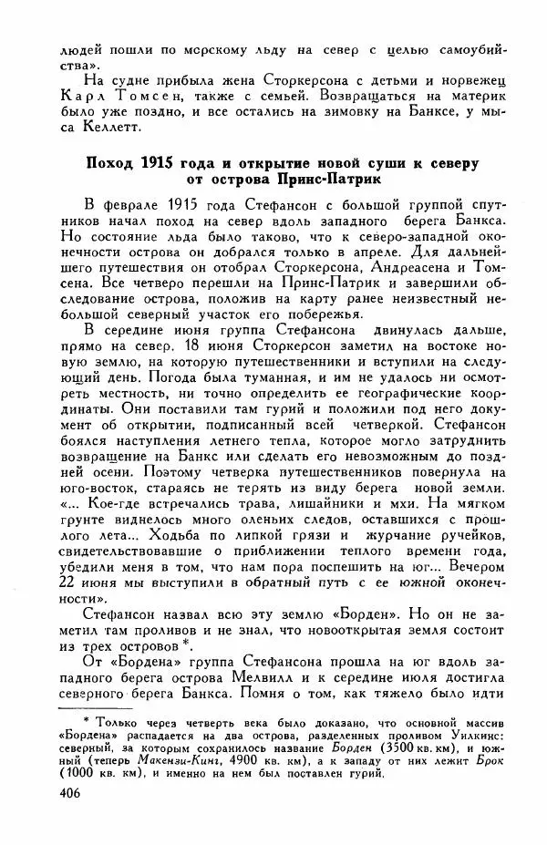 Иосиф Магидович - История открытия и исследования Северной Америки - Страница № 408