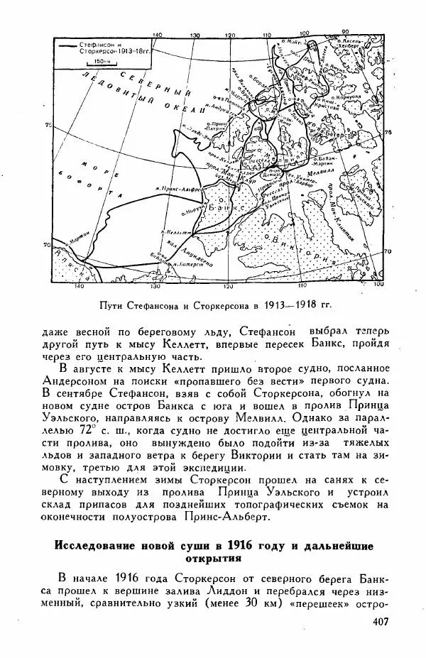 Иосиф Магидович - История открытия и исследования Северной Америки - Страница № 409