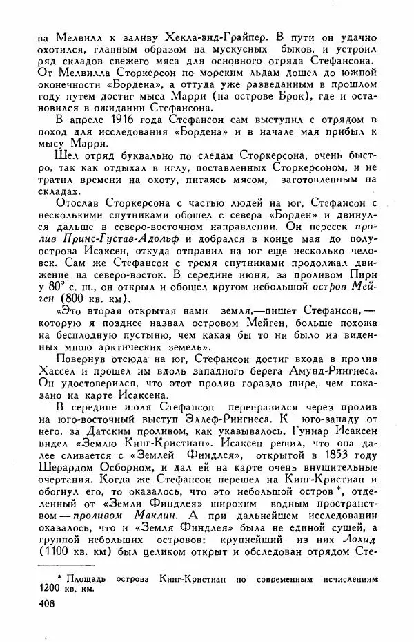 Иосиф Магидович - История открытия и исследования Северной Америки - Страница № 410