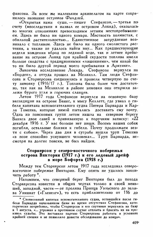 Иосиф Магидович - История открытия и исследования Северной Америки - Страница № 411