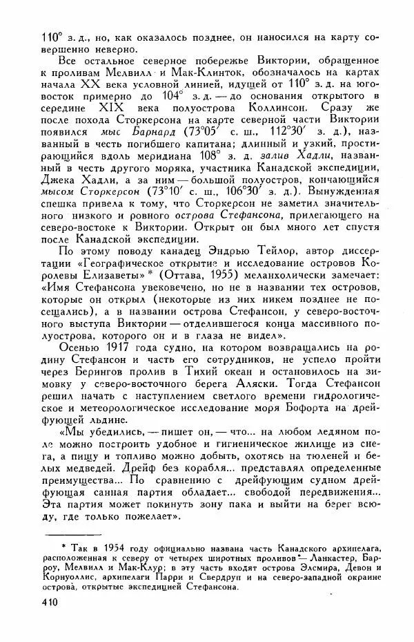 Иосиф Магидович - История открытия и исследования Северной Америки - Страница № 412
