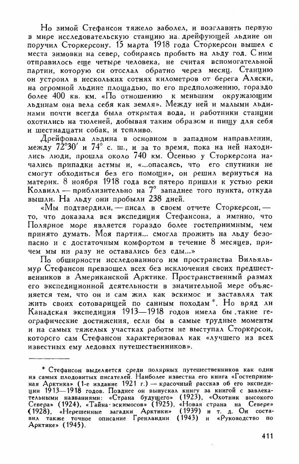 Иосиф Магидович - История открытия и исследования Северной Америки - Страница № 413