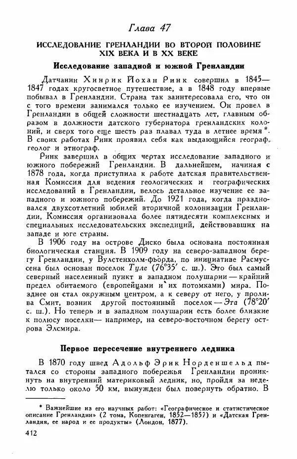 Иосиф Магидович - История открытия и исследования Северной Америки - Страница № 414