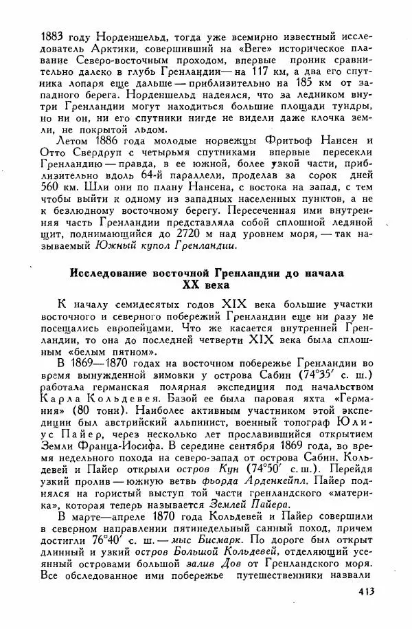 Иосиф Магидович - История открытия и исследования Северной Америки - Страница № 415