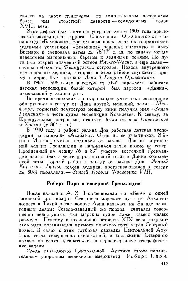 Иосиф Магидович - История открытия и исследования Северной Америки - Страница № 417