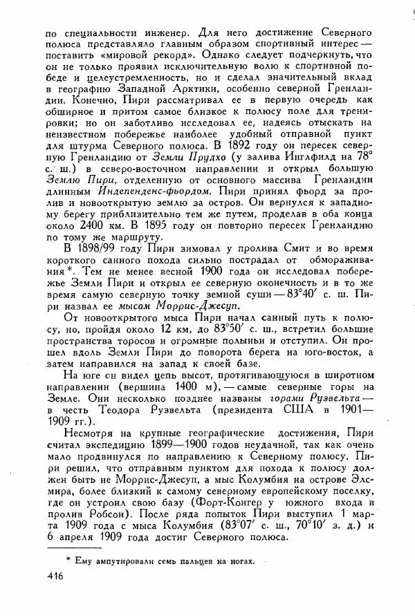 Иосиф Магидович - История открытия и исследования Северной Америки - Страница № 418