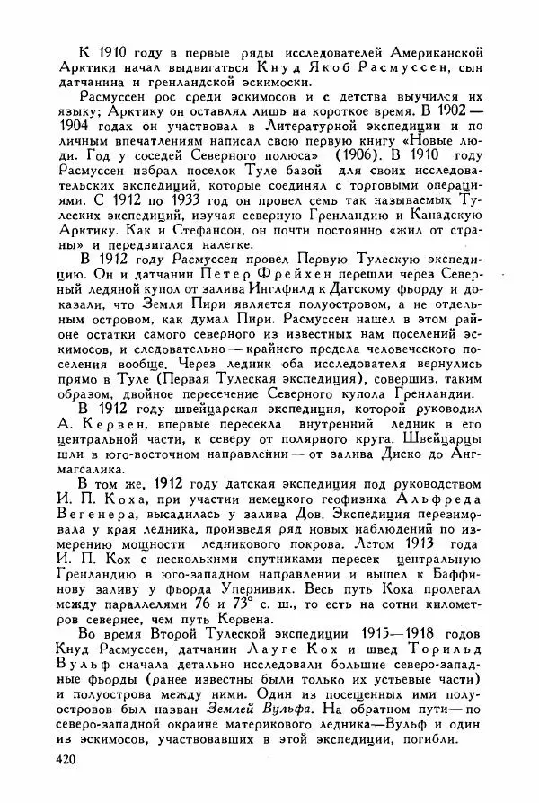 Иосиф Магидович - История открытия и исследования Северной Америки - Страница № 422