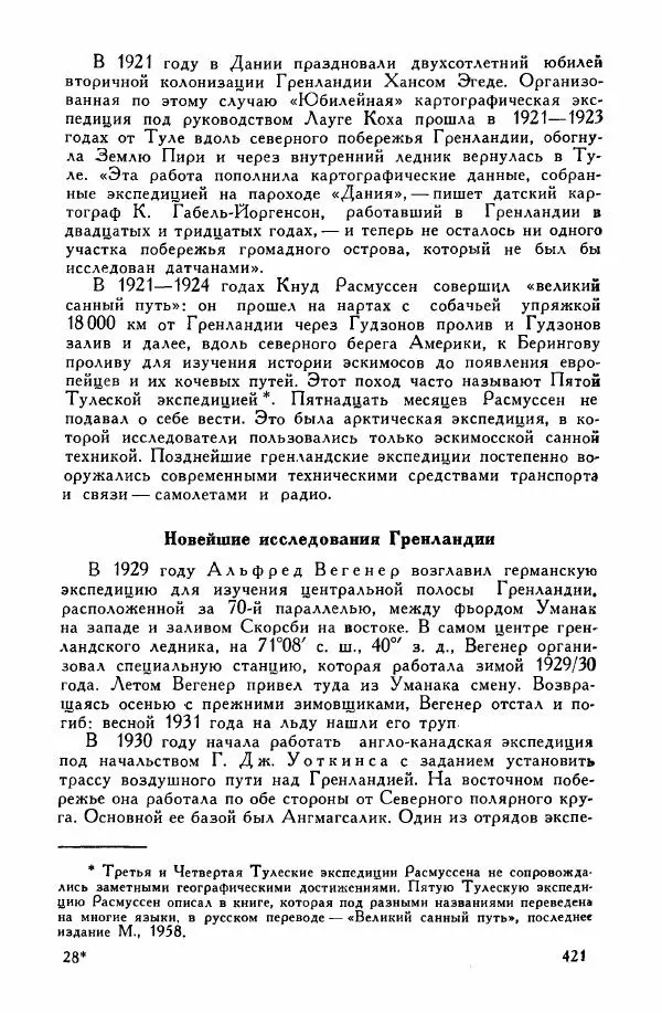 Иосиф Магидович - История открытия и исследования Северной Америки - Страница № 423