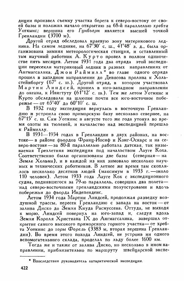 Иосиф Магидович - История открытия и исследования Северной Америки - Страница № 424