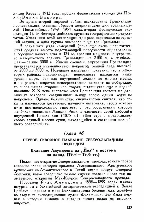Иосиф Магидович - История открытия и исследования Северной Америки - Страница № 425