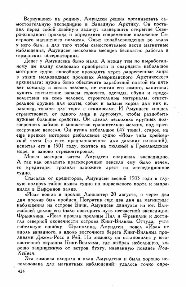 Иосиф Магидович - История открытия и исследования Северной Америки - Страница № 426