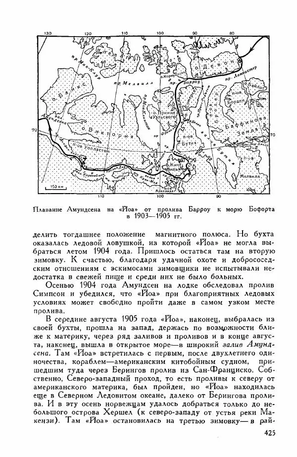 Иосиф Магидович - История открытия и исследования Северной Америки - Страница № 427
