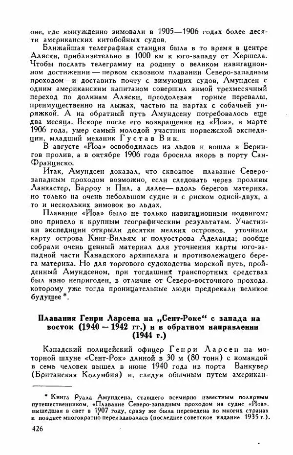 Иосиф Магидович - История открытия и исследования Северной Америки - Страница № 428