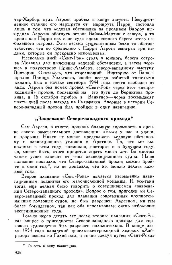 Иосиф Магидович - История открытия и исследования Северной Америки - Страница № 430