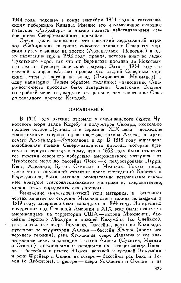 Иосиф Магидович - История открытия и исследования Северной Америки - Страница № 431