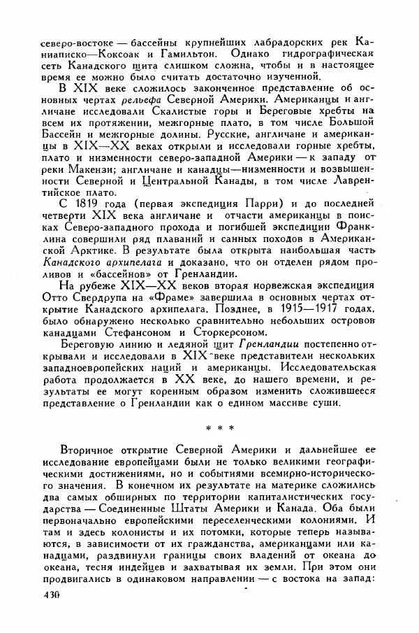 Иосиф Магидович - История открытия и исследования Северной Америки - Страница № 432