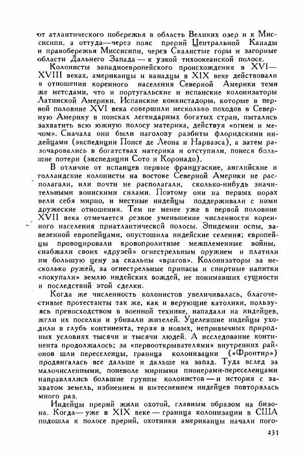 Иосиф Магидович - История открытия и исследования Северной Америки - Страница № 433
