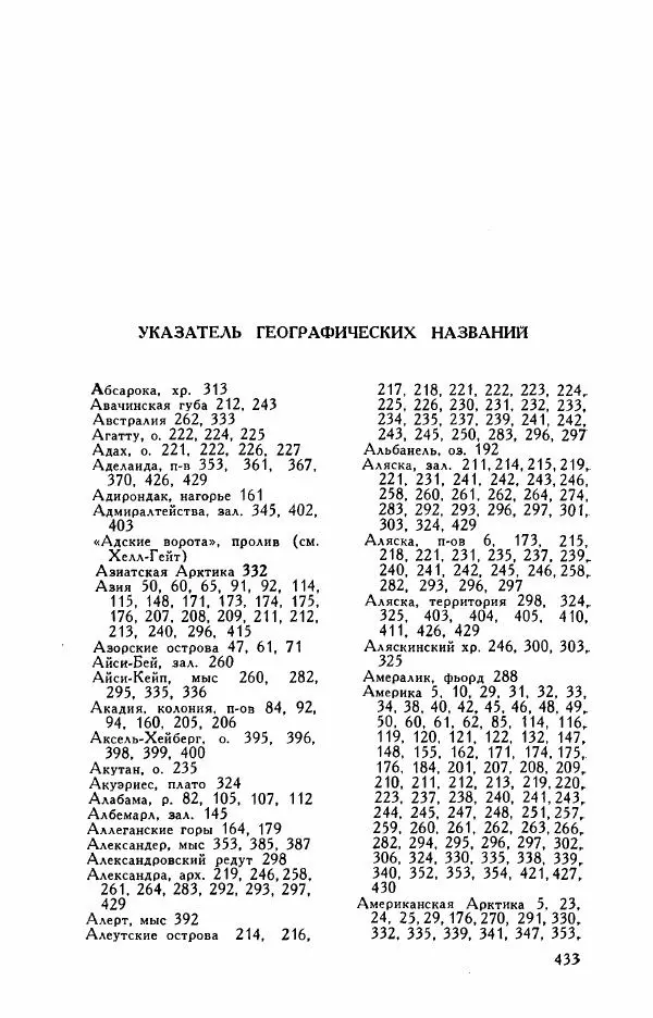 Иосиф Магидович - История открытия и исследования Северной Америки - Страница № 435