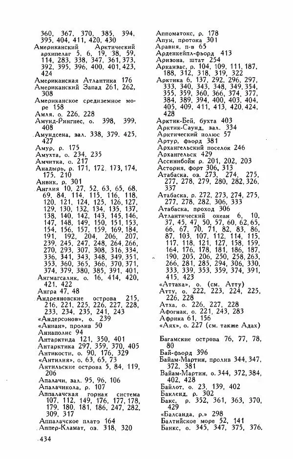 Иосиф Магидович - История открытия и исследования Северной Америки - Страница № 436