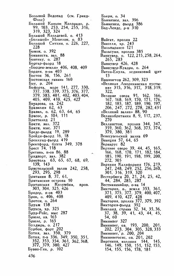 Иосиф Магидович - История открытия и исследования Северной Америки - Страница № 438