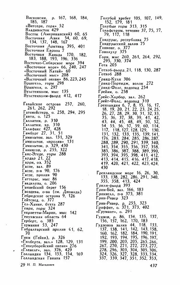 Иосиф Магидович - История открытия и исследования Северной Америки - Страница № 439