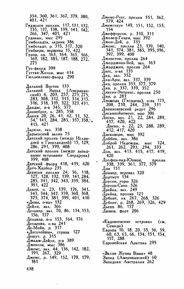 Иосиф Магидович - История открытия и исследования Северной Америки - Страница № 440