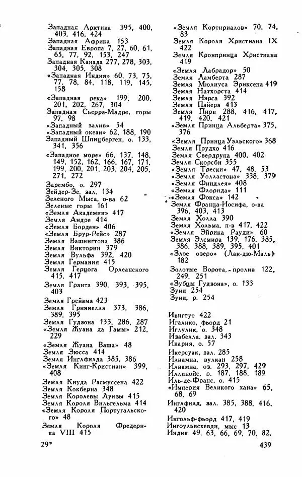 Иосиф Магидович - История открытия и исследования Северной Америки - Страница № 441