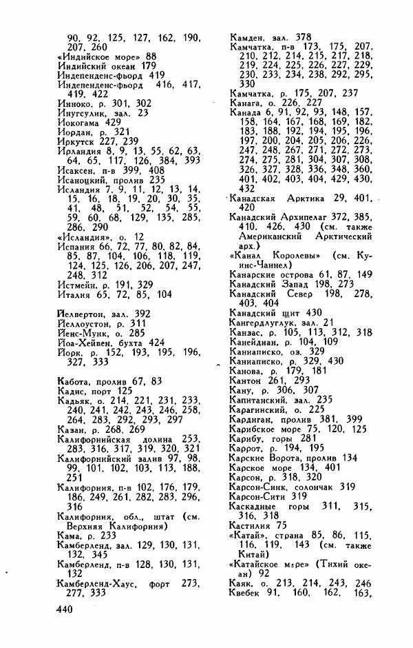 Иосиф Магидович - История открытия и исследования Северной Америки - Страница № 442
