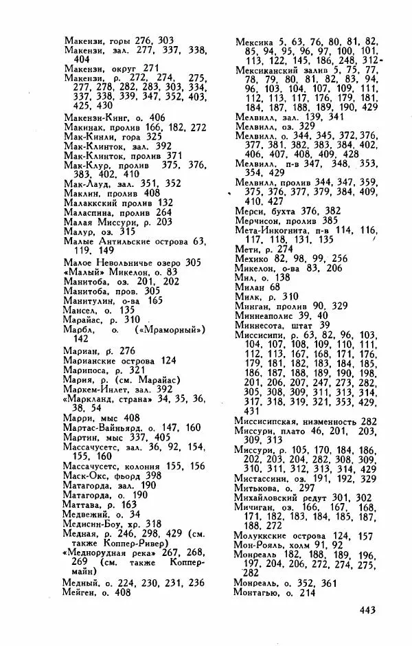 Иосиф Магидович - История открытия и исследования Северной Америки - Страница № 445