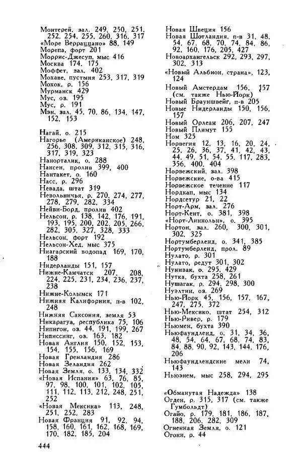 Иосиф Магидович - История открытия и исследования Северной Америки - Страница № 446